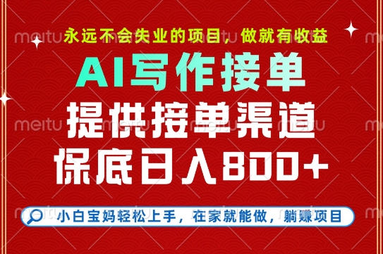 副业兼职这一个就够了，永远不会失业的项目，多劳多得，保底日入8张+【揭秘】-百盟网