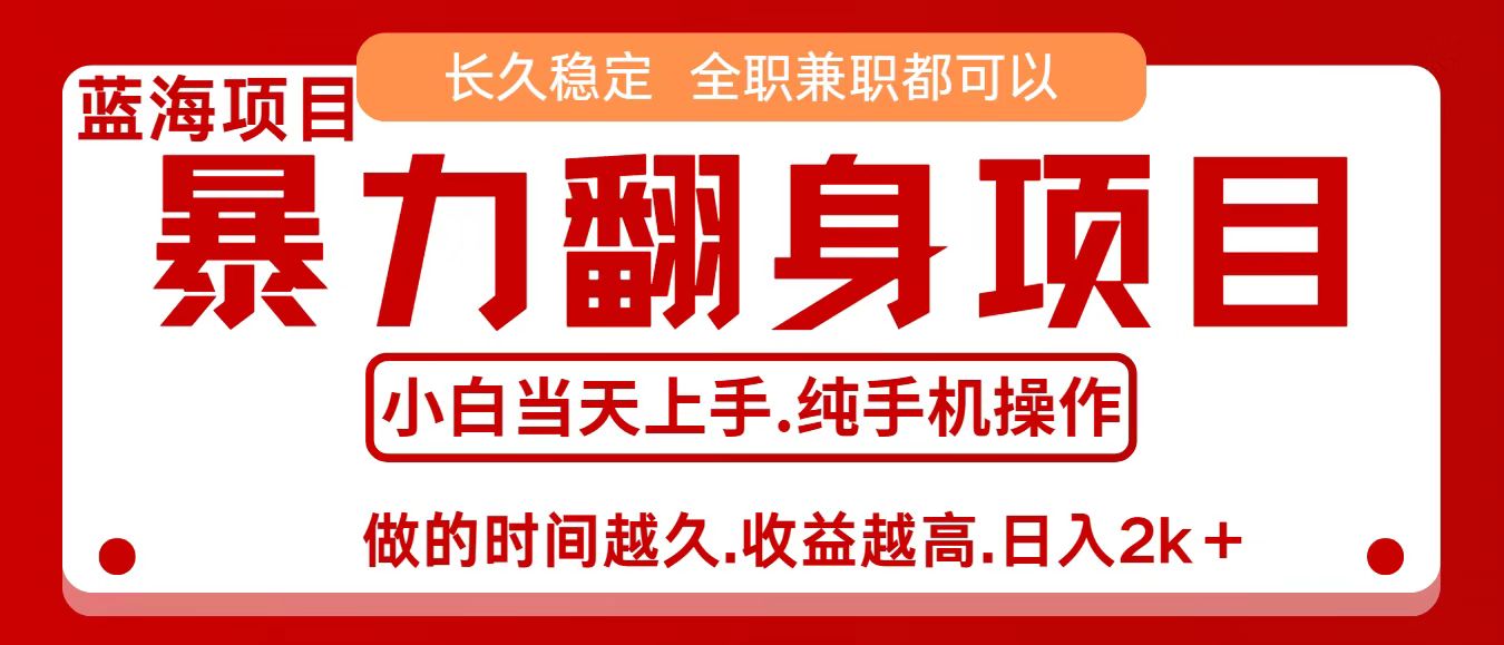零成本信息差赚钱，小白轻松上手，年前翻项目，8天赚1.6w-百盟网