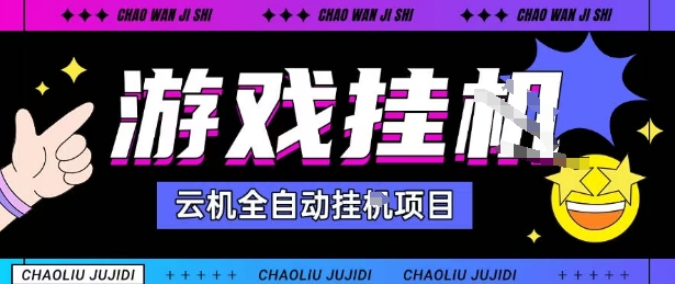 2025暴力挂G自撸项目单窗口30-100＋无上限可批量矩阵操作单窗口无限提秒到账【揭秘】-百盟网
