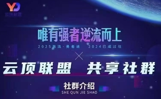 云顶联盟·无人直播实战(更新7月)，最新无人玩法和半无人玩法分享-百盟网