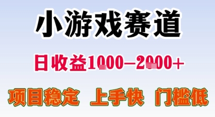 暑期暴力一天收益1-2k+ 稳定项目，小游戏赛道，项目稳定，上手快，门槛低【揭秘】-百盟网