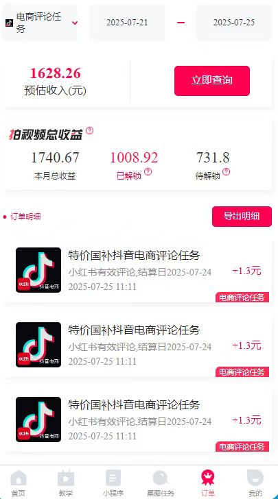 图片[2]-一天轻松3000+，抖音国补福利！评论就有钱，还有额外躺赚！-百盟网