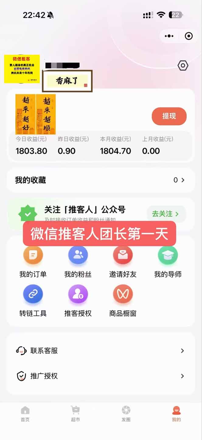 图片[3]-日入7500的微信推客，首批红利，自用省钱、分享赚钱，0门槛小白闭眼冲！-百盟网