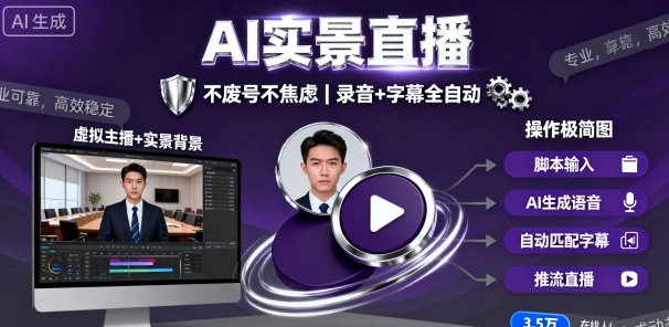 宝子哥9月20日线下课，AI实景直播，不废号不焦虑(录音+字幕)-百盟网