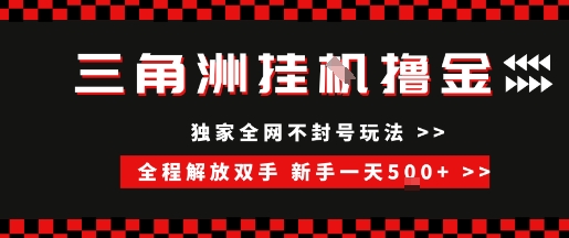 三角洲全自动挂G撸金，新手轻松一天5张+，无脑搬砖【揭秘】-牵机网