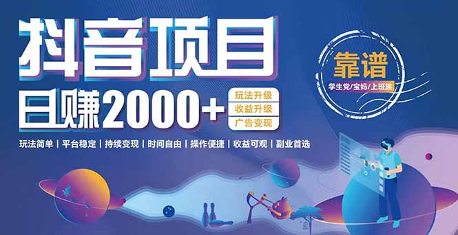 抖音小游戏，日收益2000+暴利逆袭 玩法升级 收益升级 广告变现-百盟网