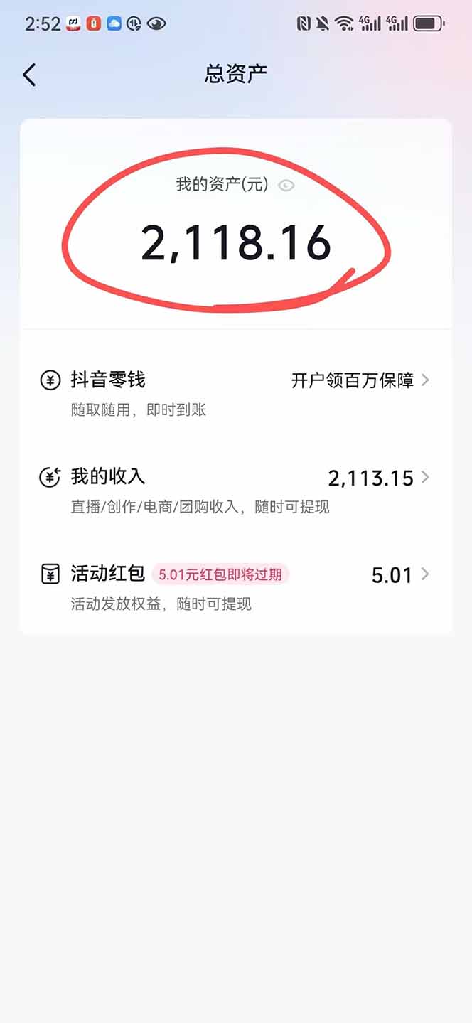 图片[1]-抖音无人撸礼物8.0玩法 全新风口 见效果快 全无人 单号当天产出2000+-百盟网