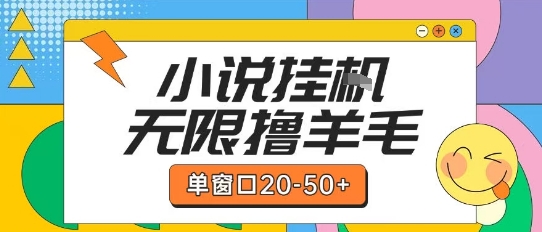 最新小说挂G自撸玩法本人实操单窗口20-50+可矩阵放大操作【揭秘】-长盈网