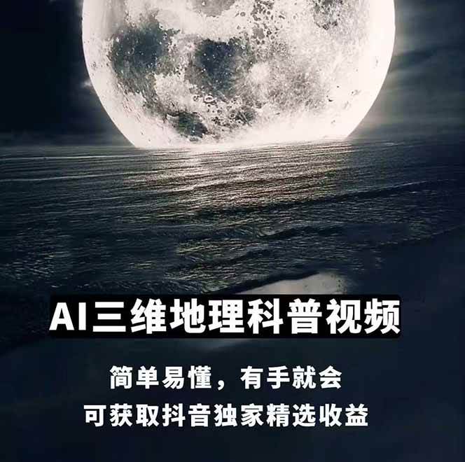 图片[1]-AI三维地理视频制作，全套工具数据包，含谷歌地球与矢量地图资源-百盟网