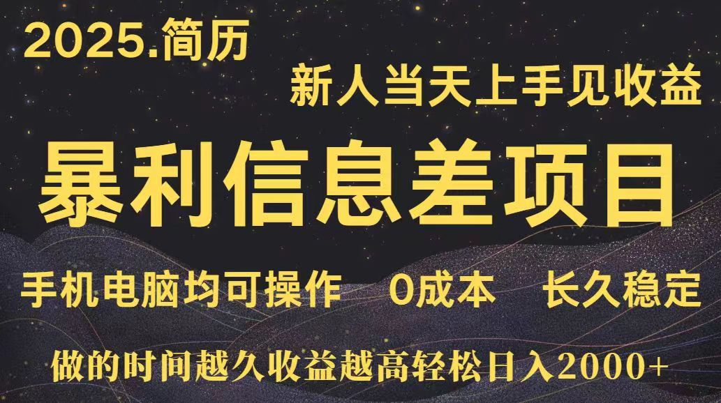 深更十年简历设计，长久稳定，单人日入500+，当天上手-励知台