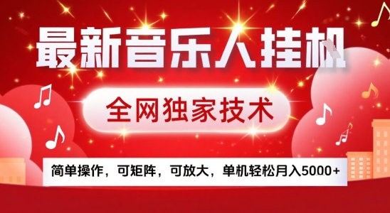 最新腾讯音乐人挂G项目，全网独家技术，简单操作，可矩阵，可放大，单机轻松月入5k+【揭秘】-百盟网