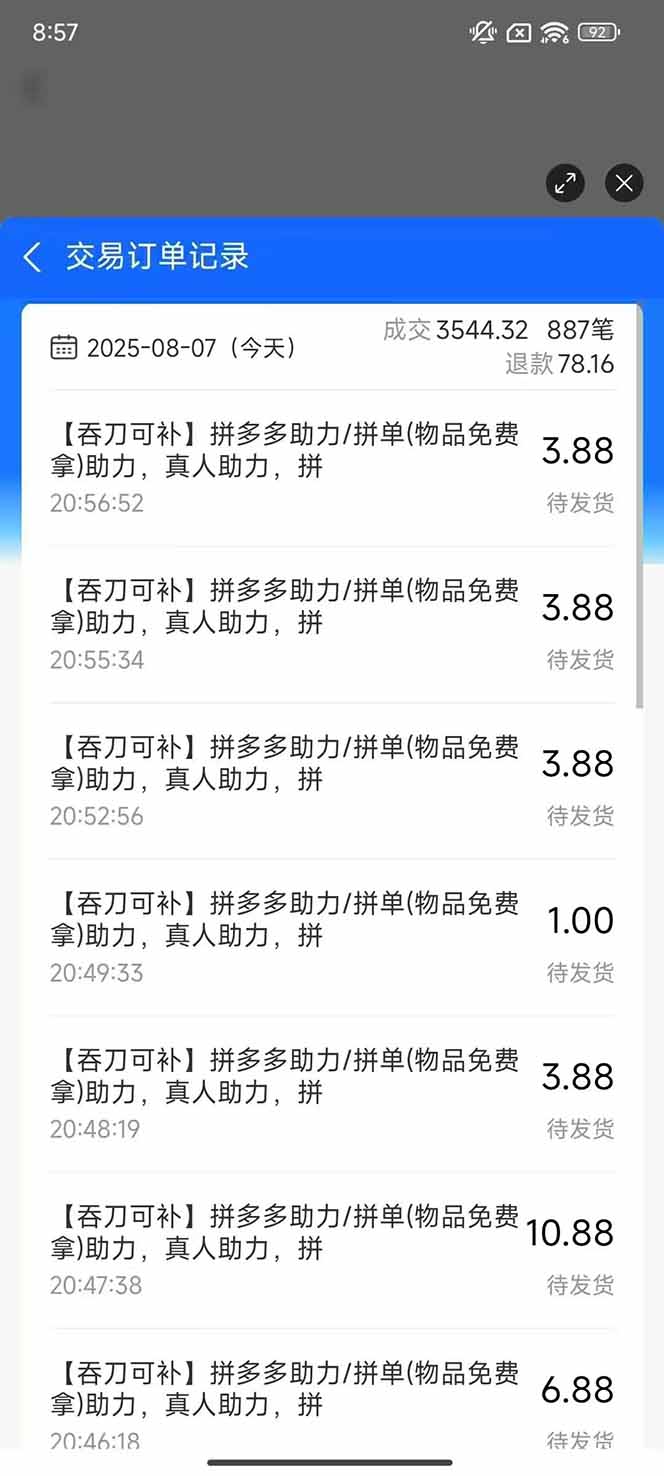 图片[1]-闲鱼卖拼多多助力项目4.0玩法，蓝海市场小白也能日入1000-百盟网