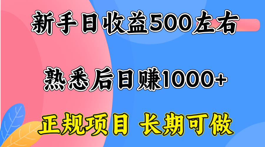一台电脑，前期日收益300-500，熟练后日入1000左右-百盟网