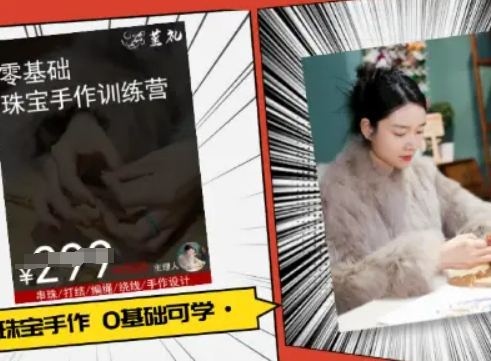 小集电商水晶直播带货课-抖音电商教程-百盟网