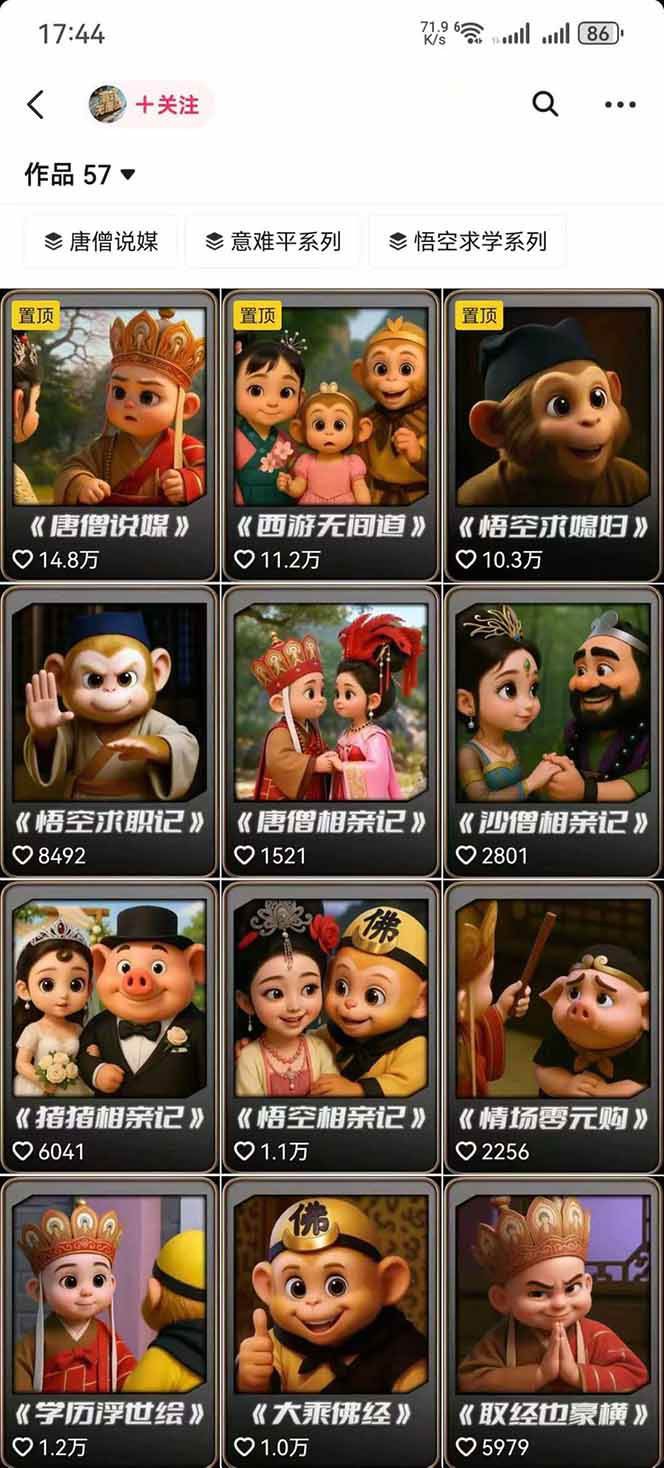 图片[1]-潮式无厘头抖音变现课，独创工业化生产流程，单号月收益2万+-百盟网