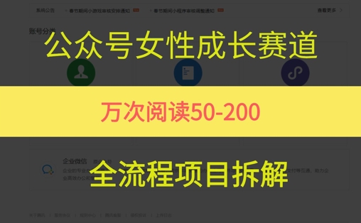 公众号女性赛道，最近爆火系列，条条作品阅读量10w+-百盟网
