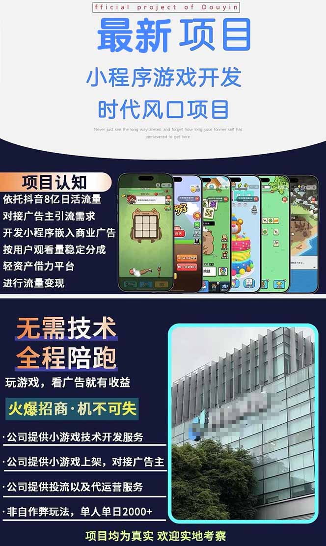 图片[1]-2025最热抖音项目 Ai时代风口项目小程序游戏开发 实测单个游戏日收入1800+-百盟网