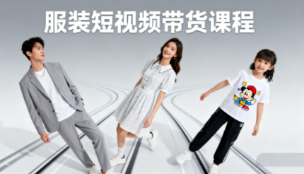 青云老师·服装人必学的Ai短视频带货实操高阶课-百盟网