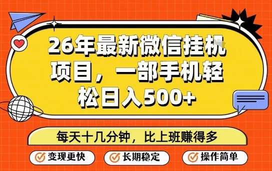 26年最新微信挂G项目，每天十多分钟就够了，一部手机，轻松日入5张【揭秘】-百盟网