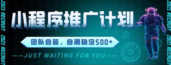 最新微信小程序挂G推广，全自动运行被动收益，自测稳定5张+【揭秘】-优创网