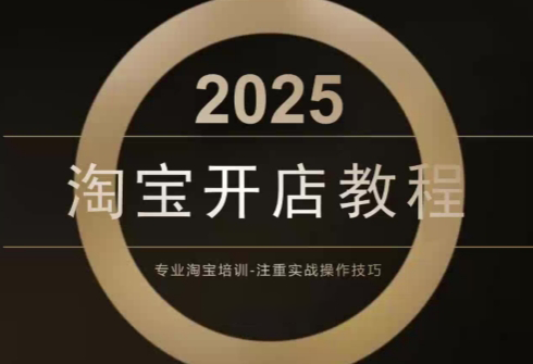 老邓电商·淘宝开店运营教程直通车(更新11月)-百盟网