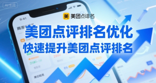 美团点评排名优化，快速提升美团点评排名-项目网