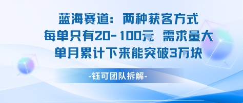 蓝海赛道：需求量大 单月累计下来能突破3W-百盟网